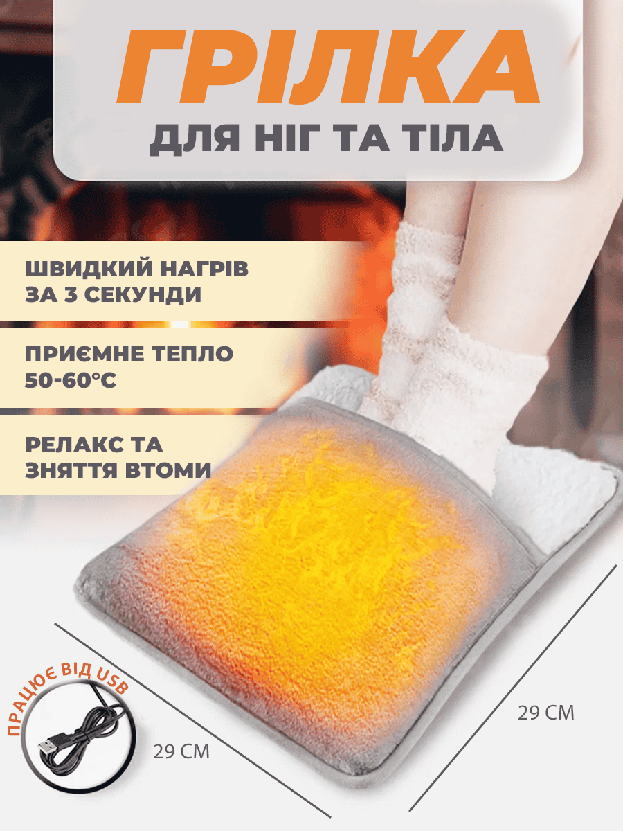 ЕЛЕКТРИЧНА ГРІЛКА-САПОЖОК ДЛЯ НІГ І ТІЛА