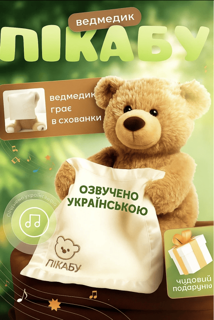 БАЛАКУЧИЙ ВЕДМЕДИК