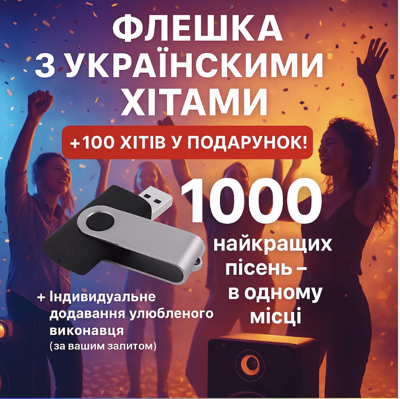 Хочеш слухати улюблену музику без інтернету?